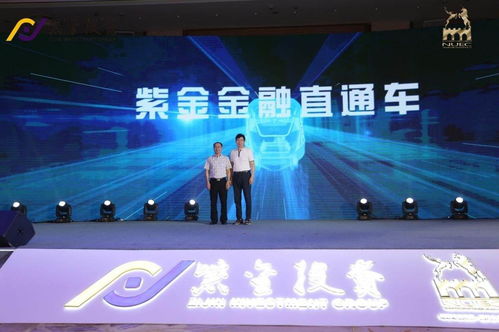 紫金投資集團10億基金助力南京科創體系建設，16項金融創新與12個項目集中簽約彰顯企業自有資金投資新活力